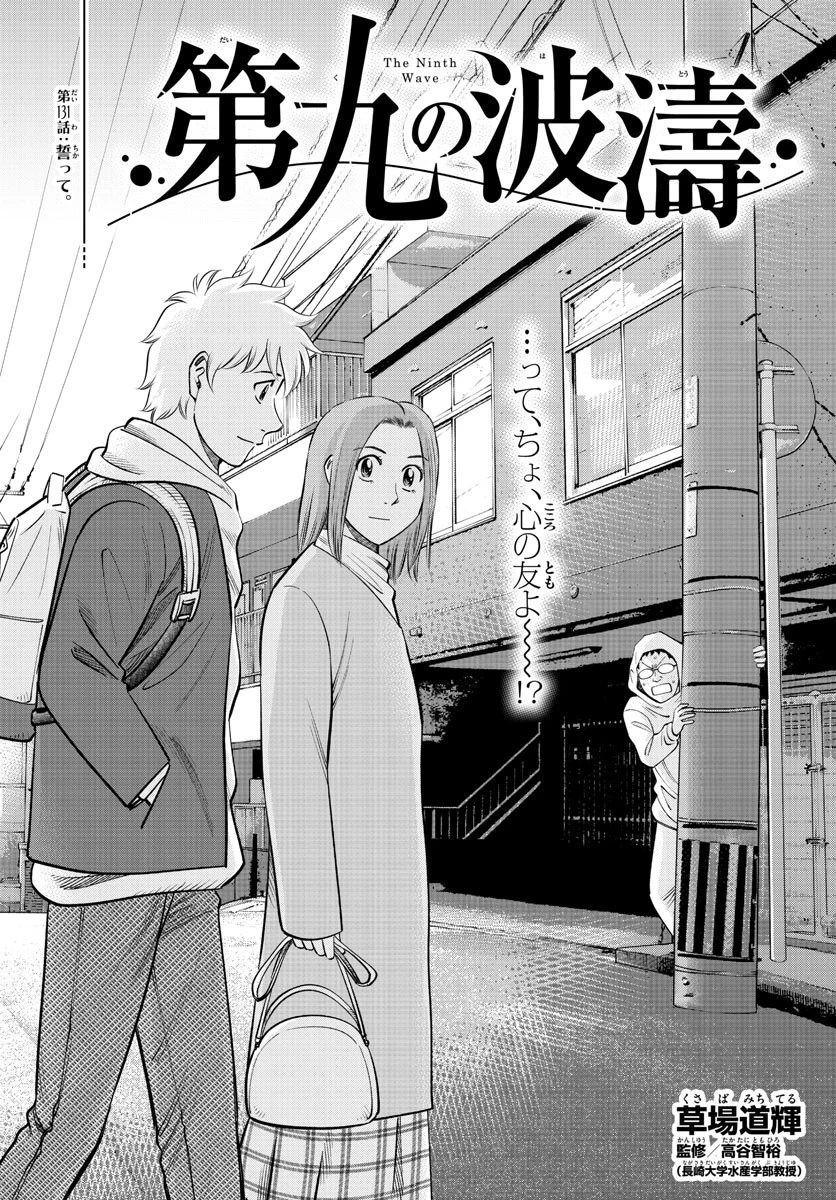 第九の波濤 第131話 - 2