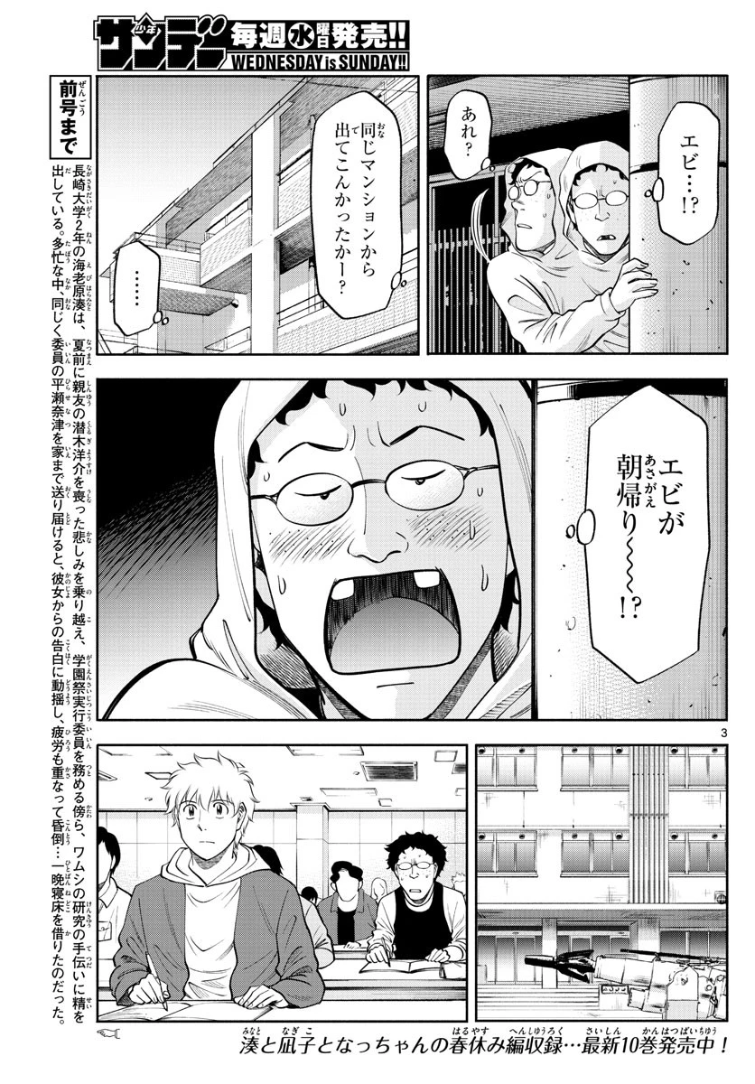 第九の波濤 第131話 - 3