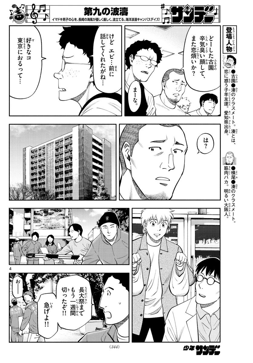 第九の波濤 第131話 - 4