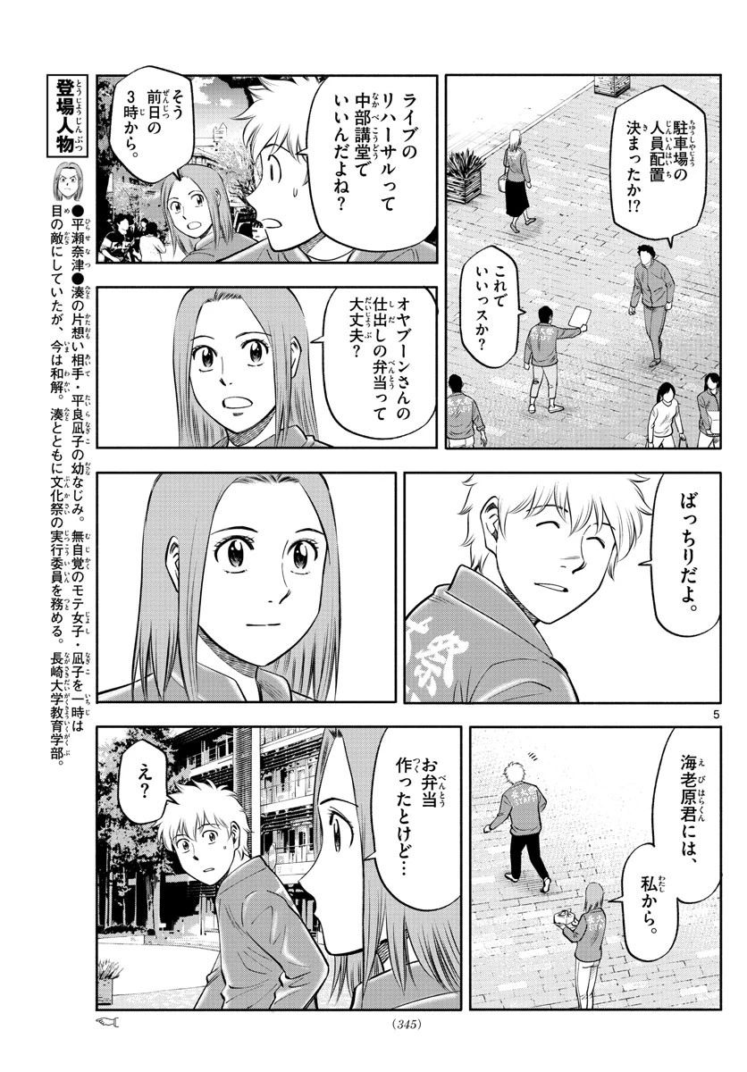 第九の波濤 第131話 - 5