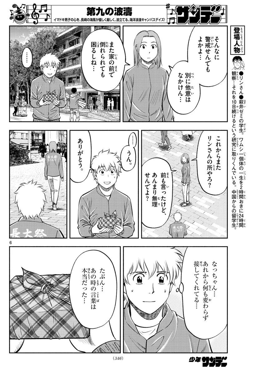 第九の波濤 第131話 - 6