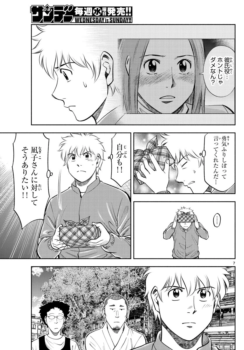 第九の波濤 第131話 - 7