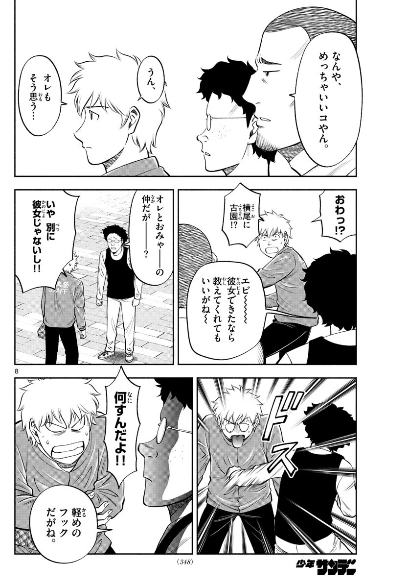 第九の波濤 第131話 - 8