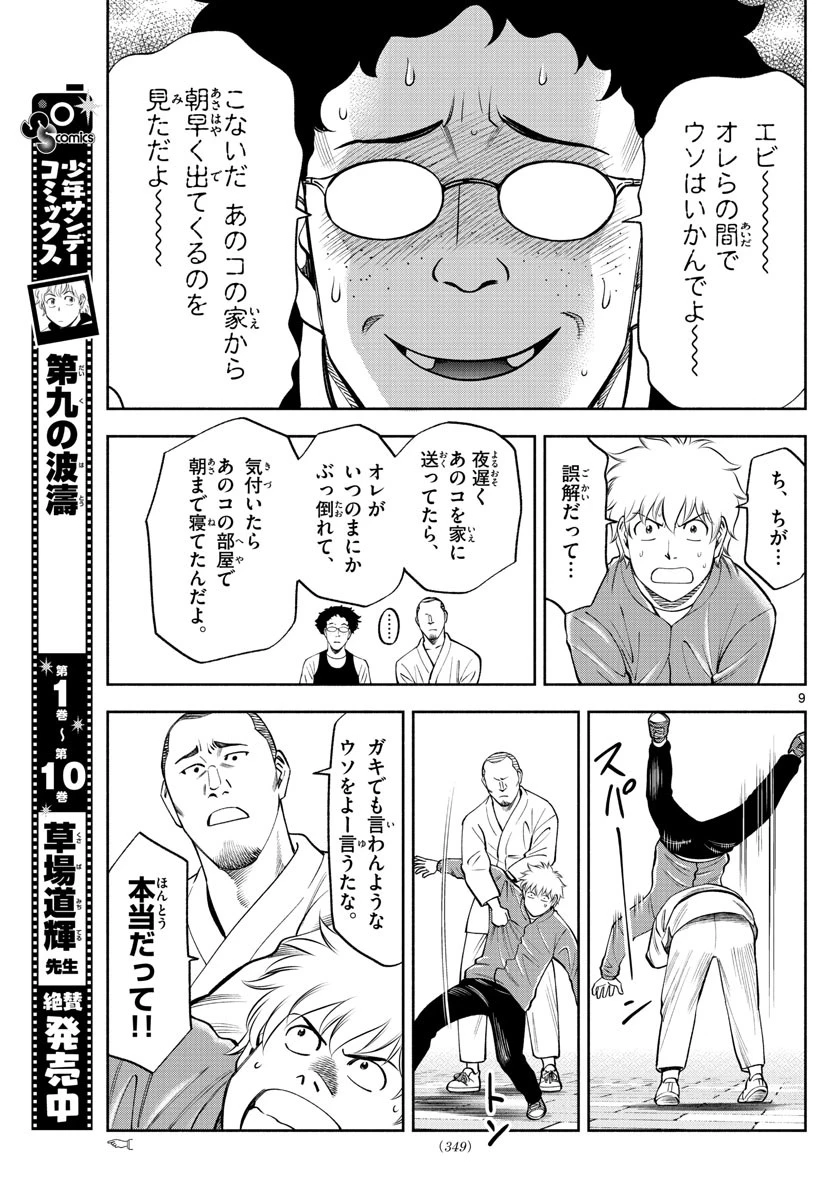 第九の波濤 第131話 - 9
