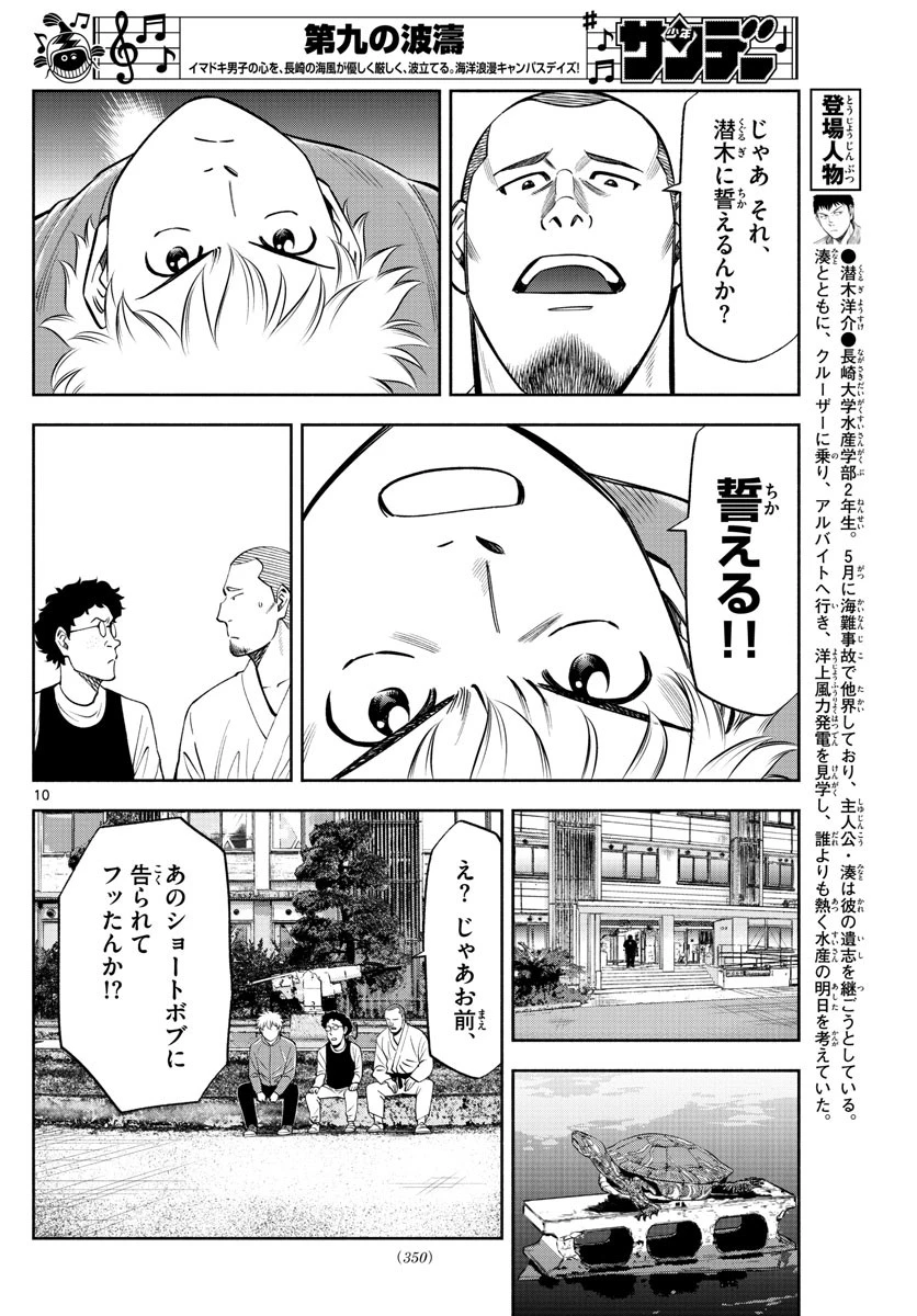 第九の波濤 第131話 - 10