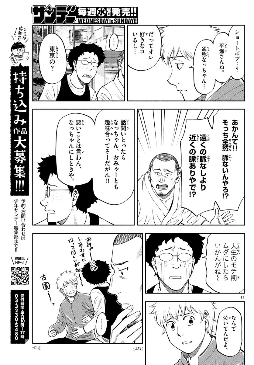 第九の波濤 第131話 - 11