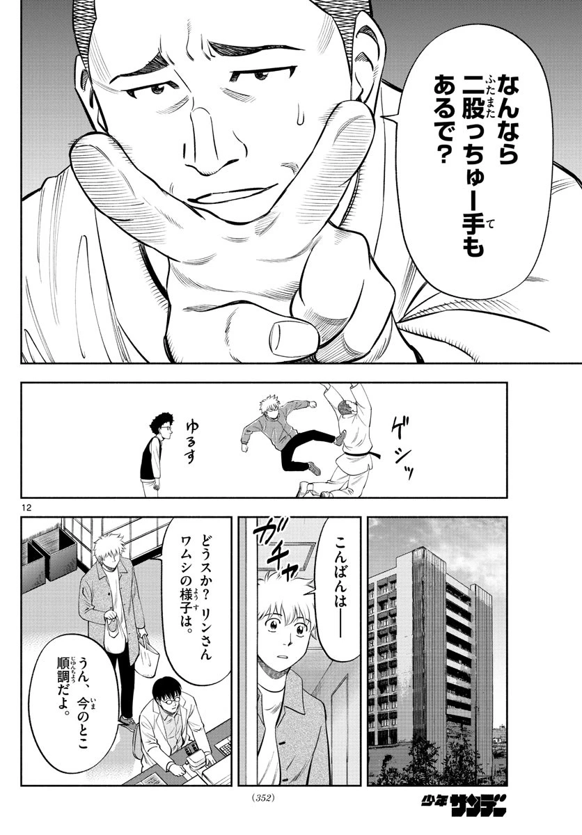 第九の波濤 第131話 - 12
