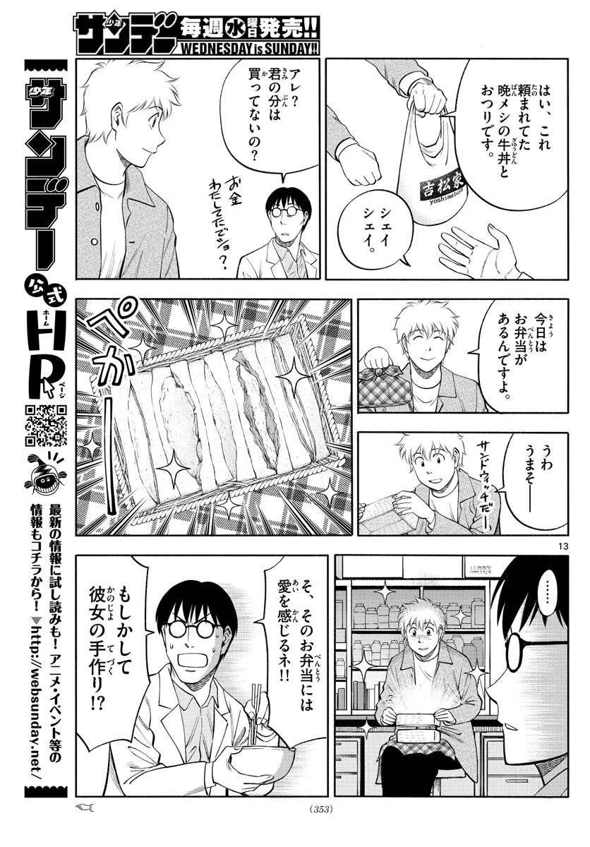 第九の波濤 第131話 - 13
