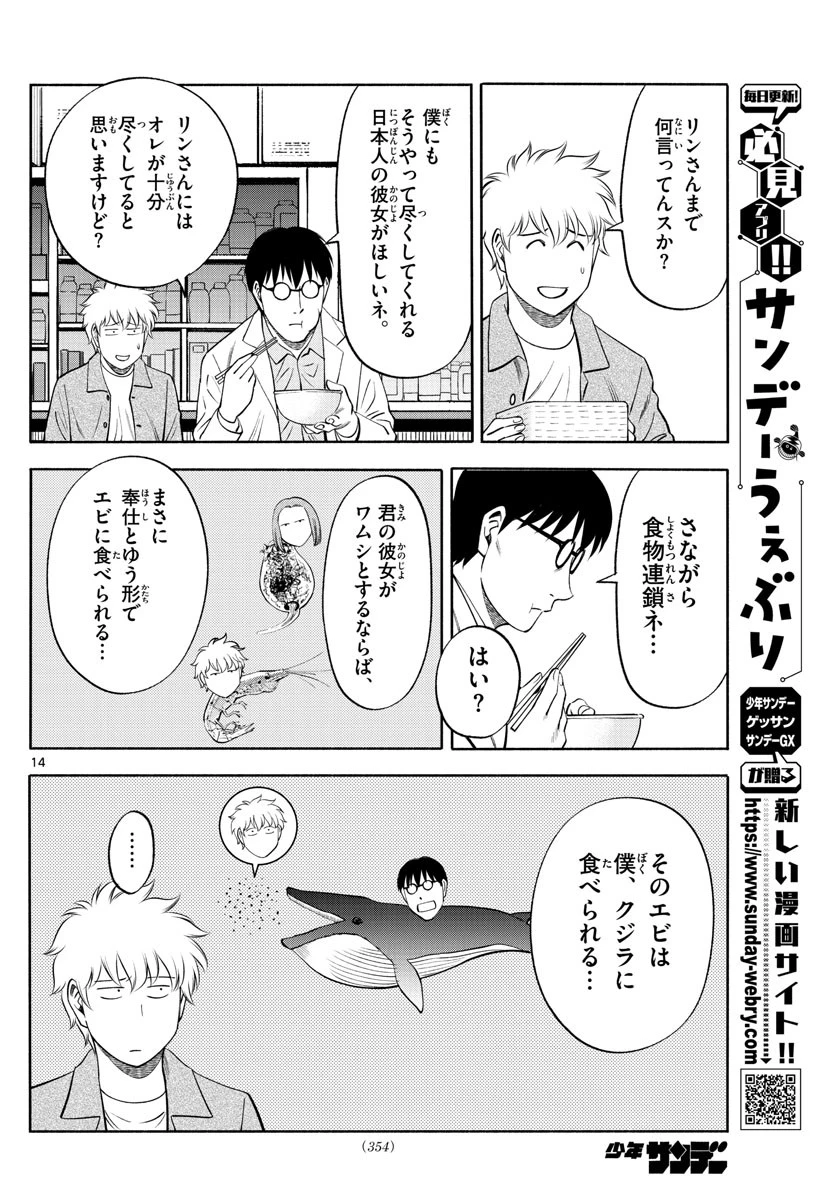 第九の波濤 第131話 - 14
