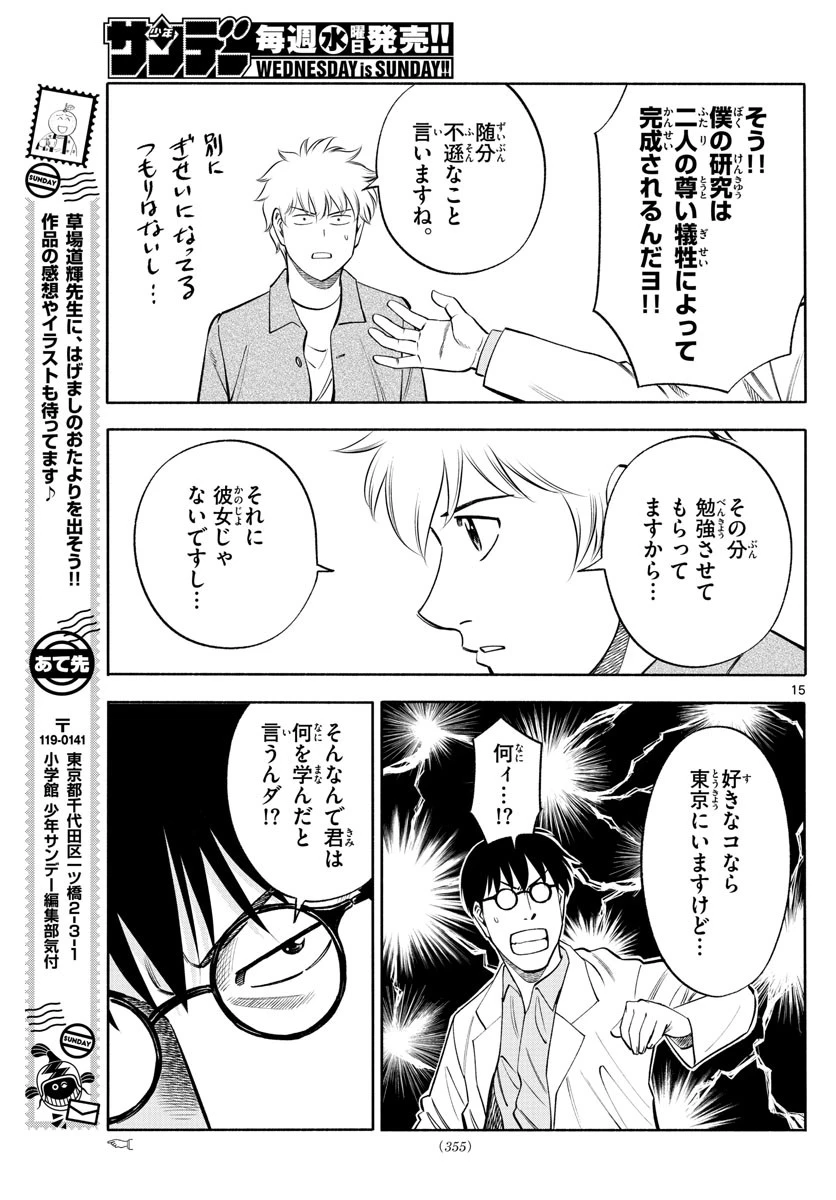 第九の波濤 第131話 - 15