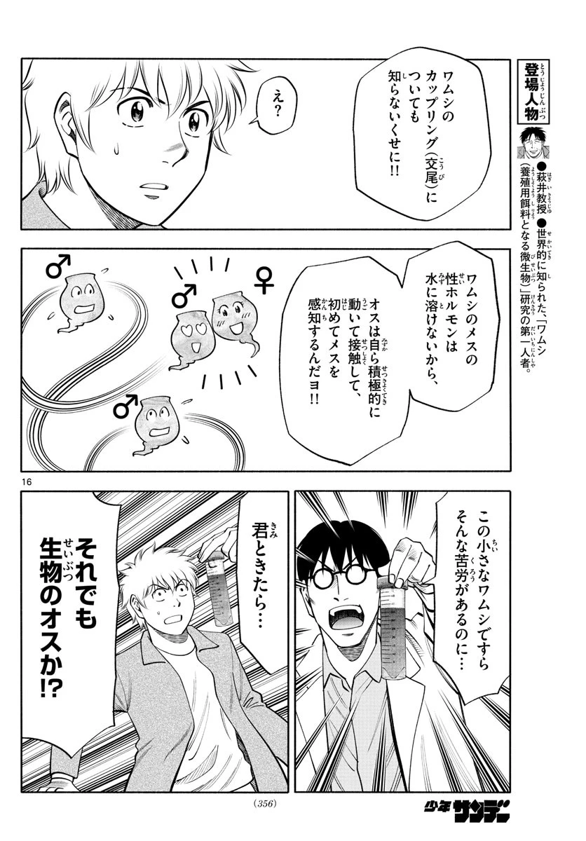 第九の波濤 第131話 - 16