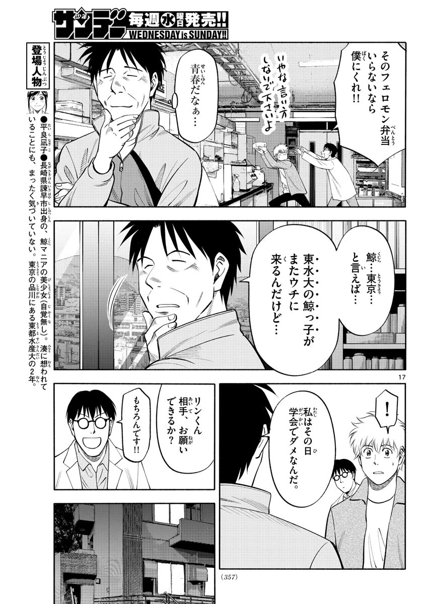 第九の波濤 第131話 - 17