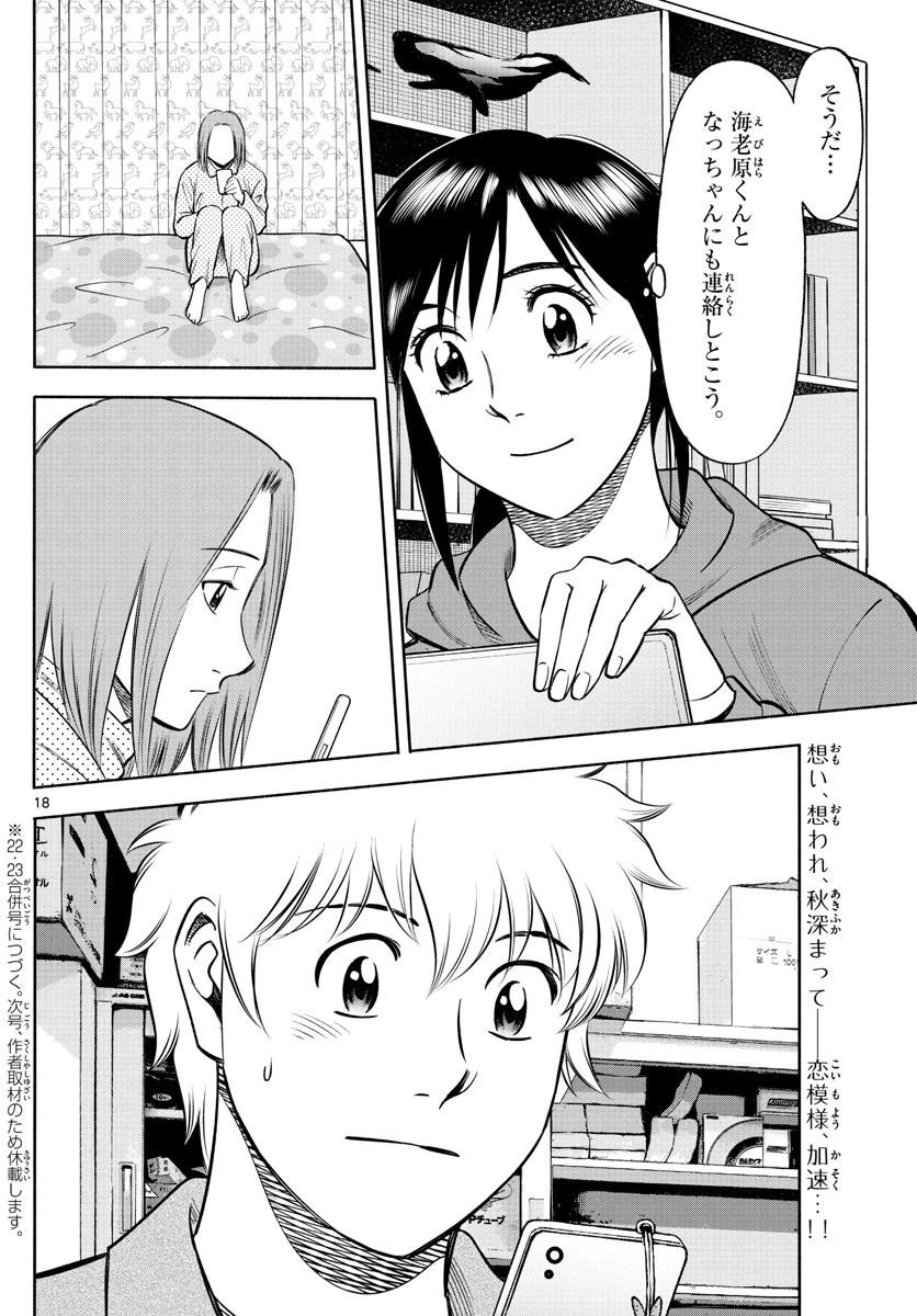 第九の波濤 第131話 - 18