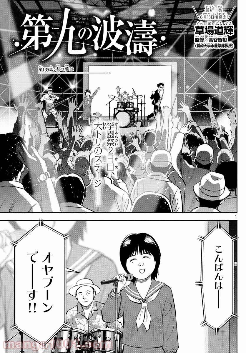 第九の波濤 第135話 - 1