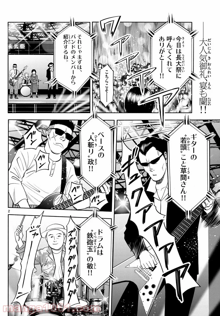 第九の波濤 第135話 - 2