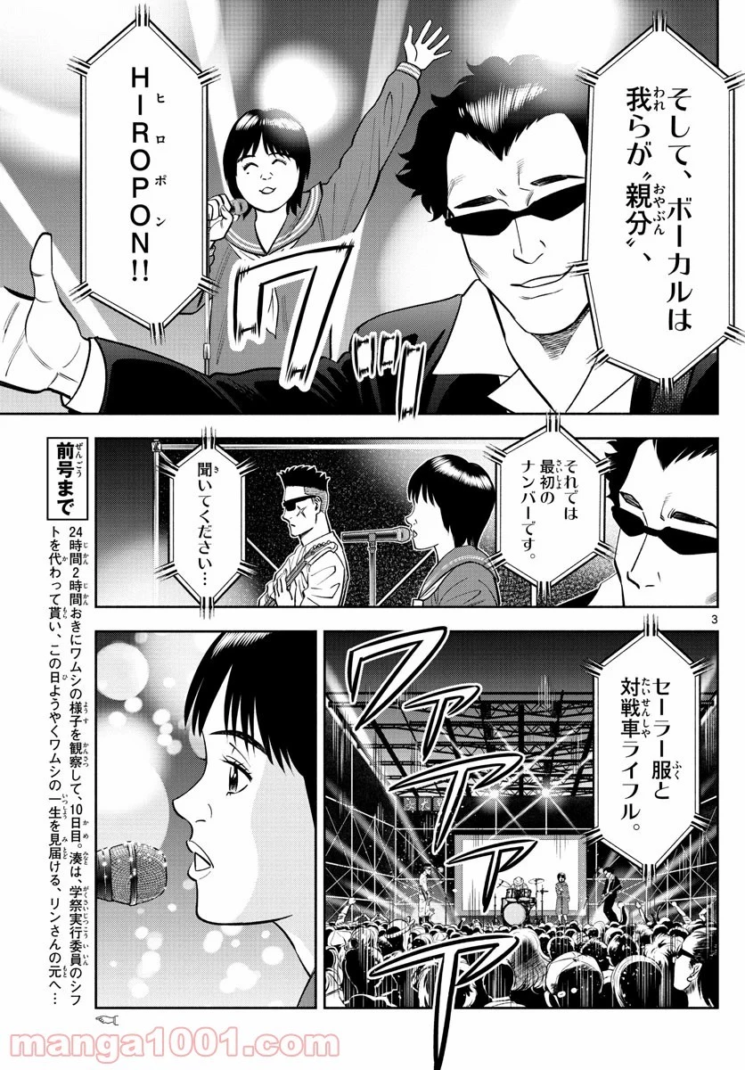 第九の波濤 第135話 - 4