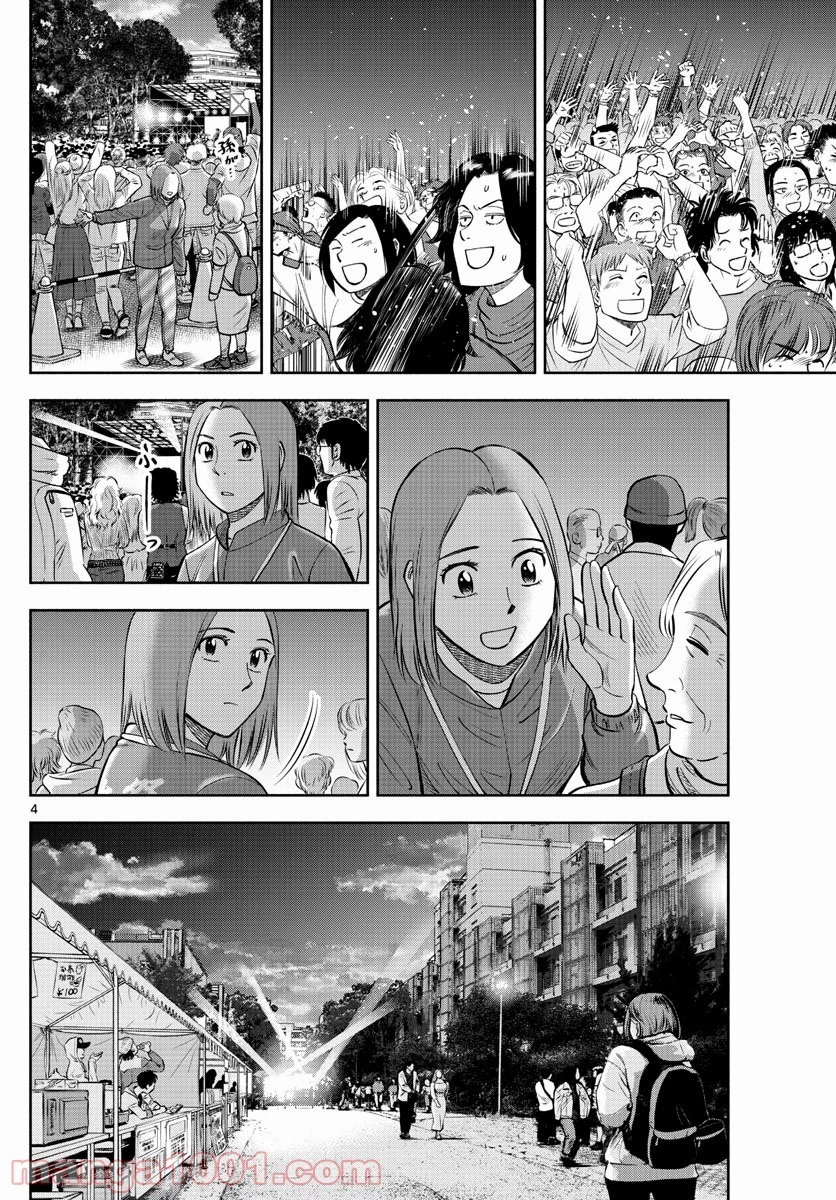 第九の波濤 第135話 - 7