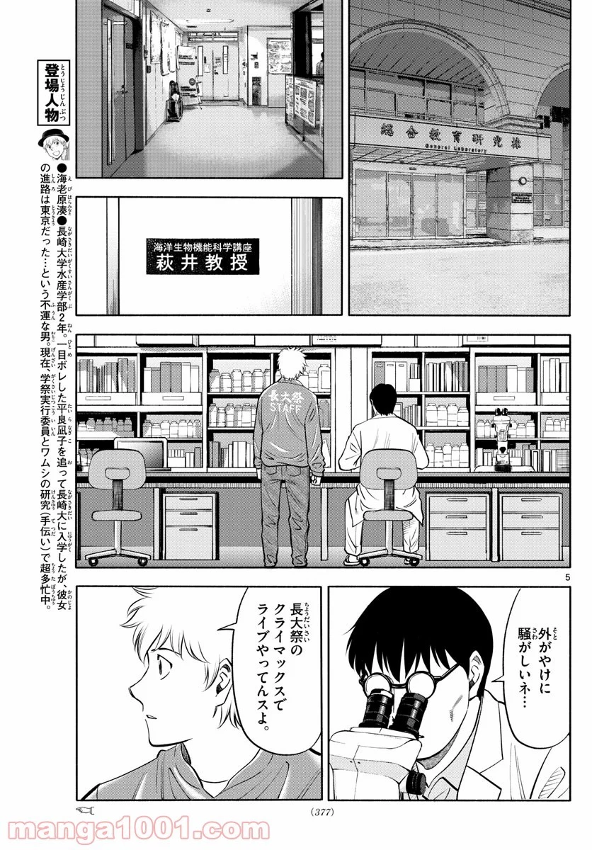 第九の波濤 第135話 - 8