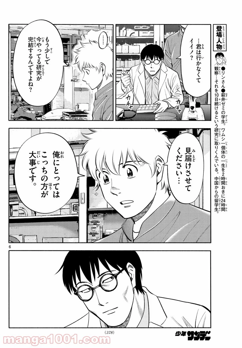 第九の波濤 第135話 - 10