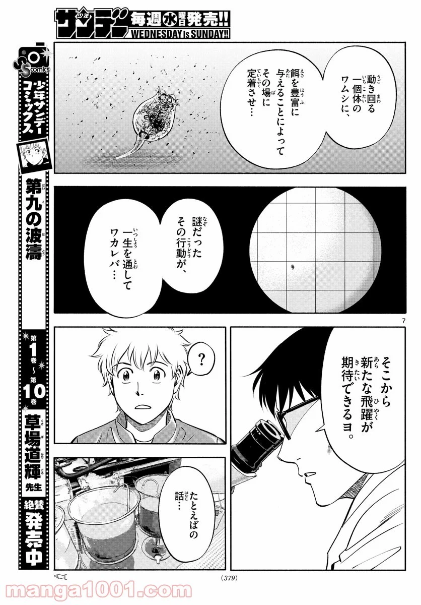 第九の波濤 第135話 - 12