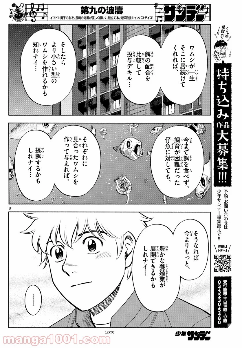 第九の波濤 第135話 - 15