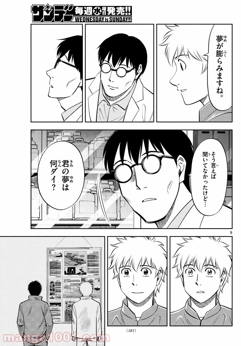 第九の波濤 第135話 - 17