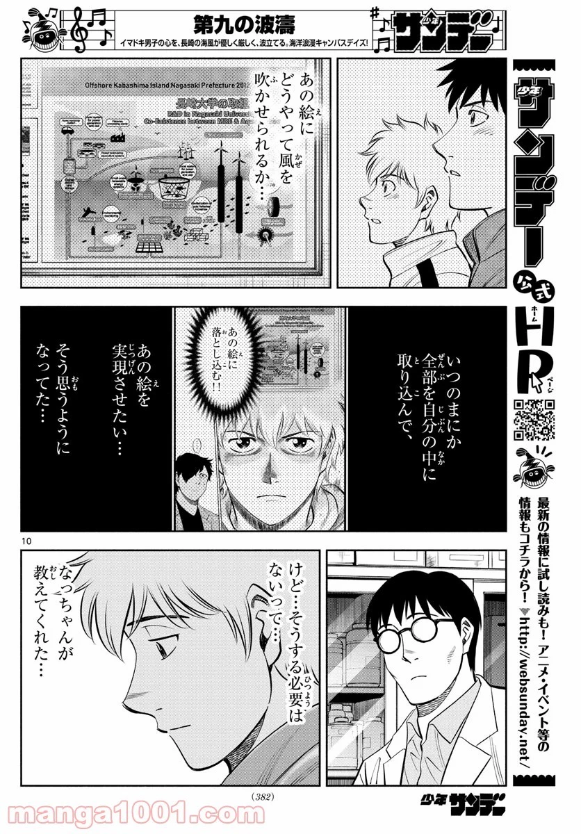 第九の波濤 第135話 - 19