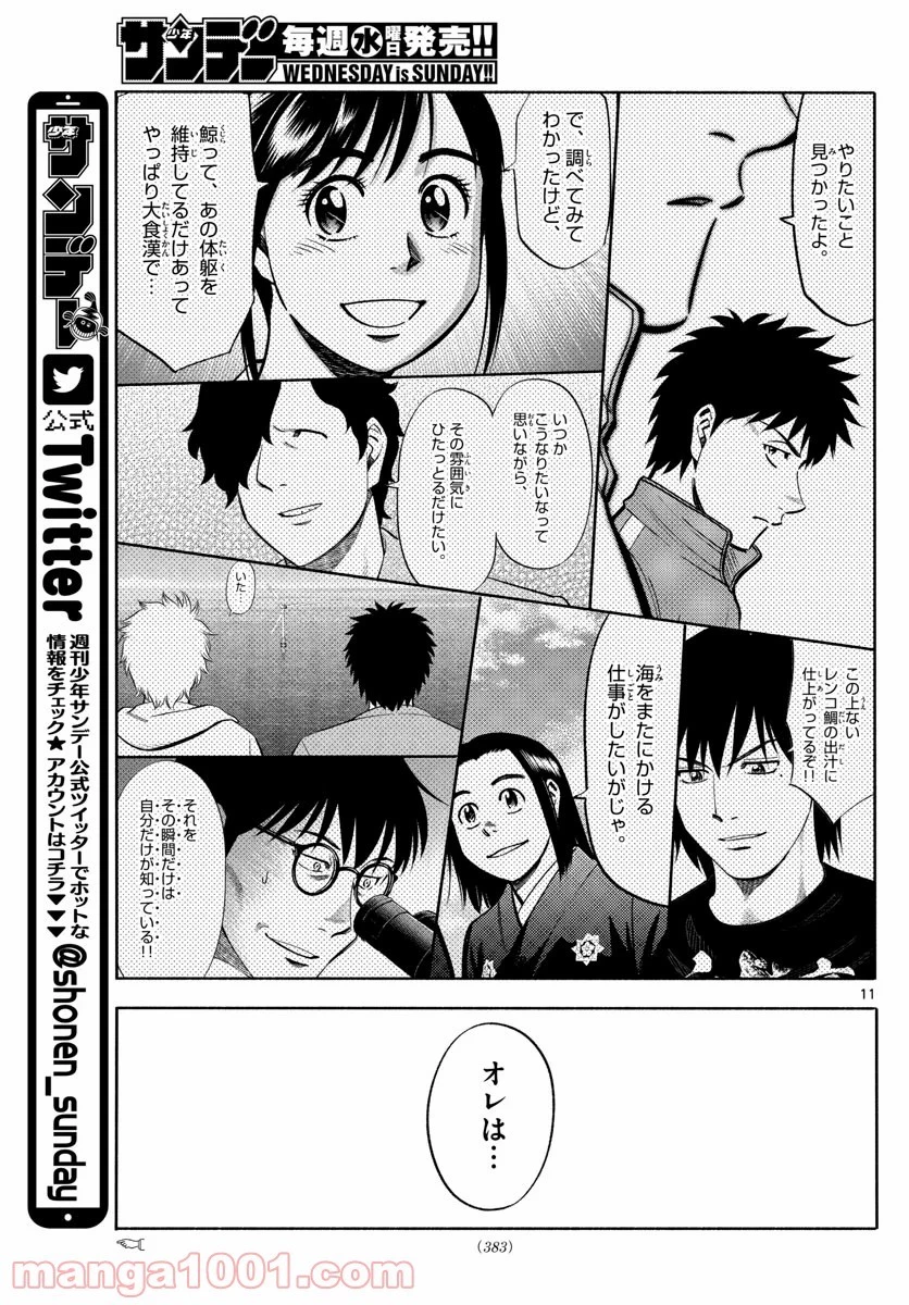 第九の波濤 第135話 - 21