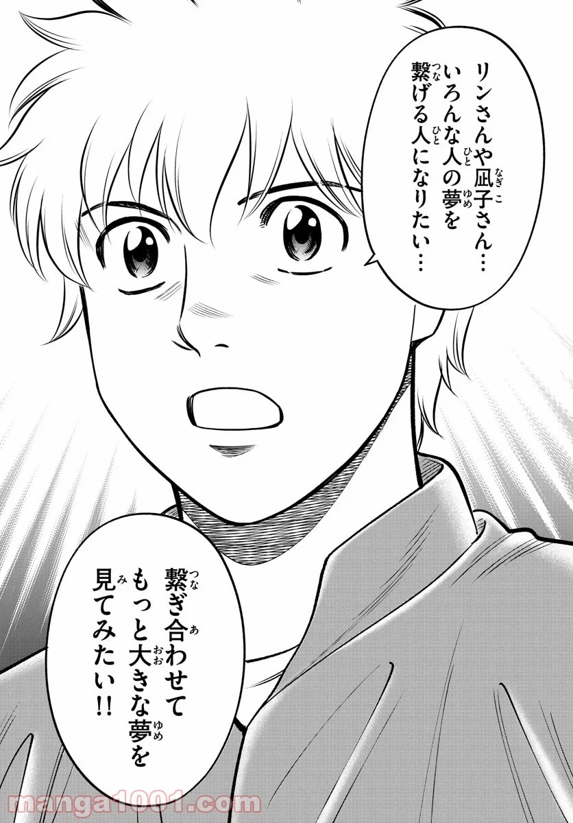 第九の波濤 第135話 - 23