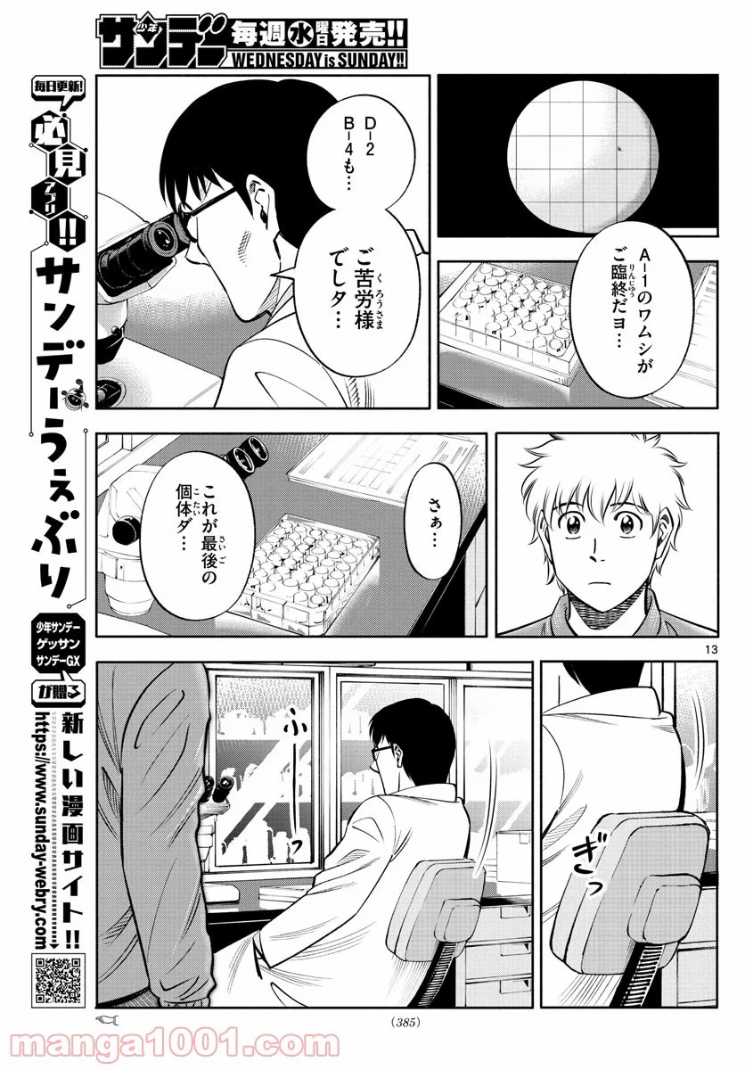 第九の波濤 第135話 - 25