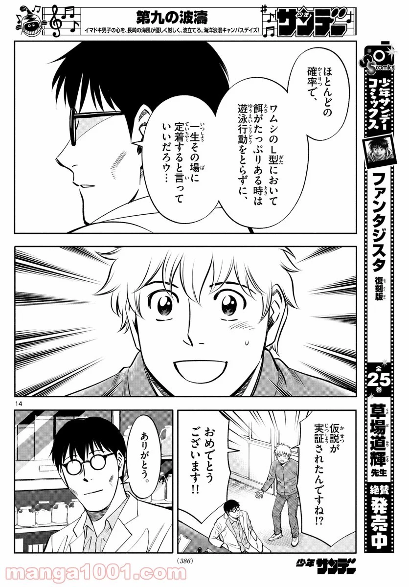 第九の波濤 第135話 - 26