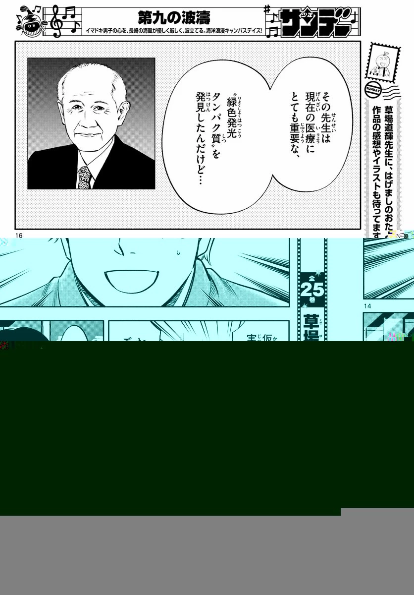 第九の波濤 第135話 - 27