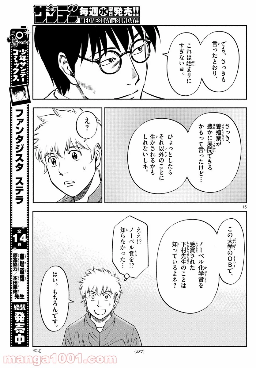 第九の波濤 第135話 - 28