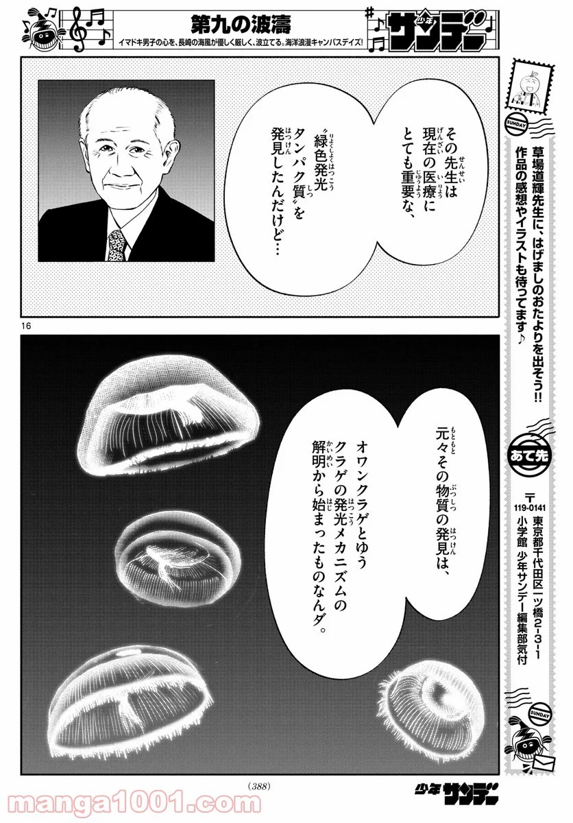 第九の波濤 第135話 - 30