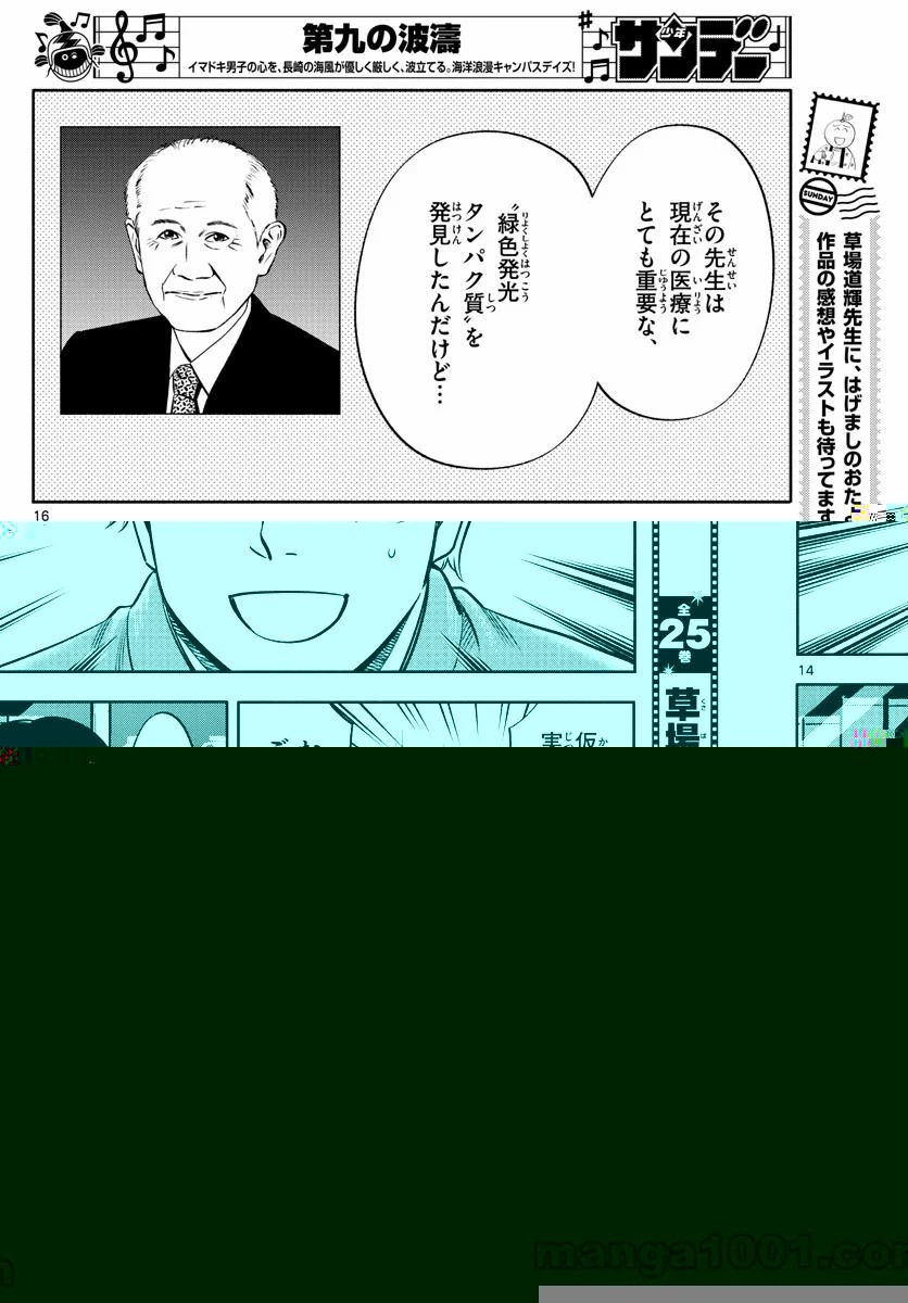 第九の波濤 第135話 - 31