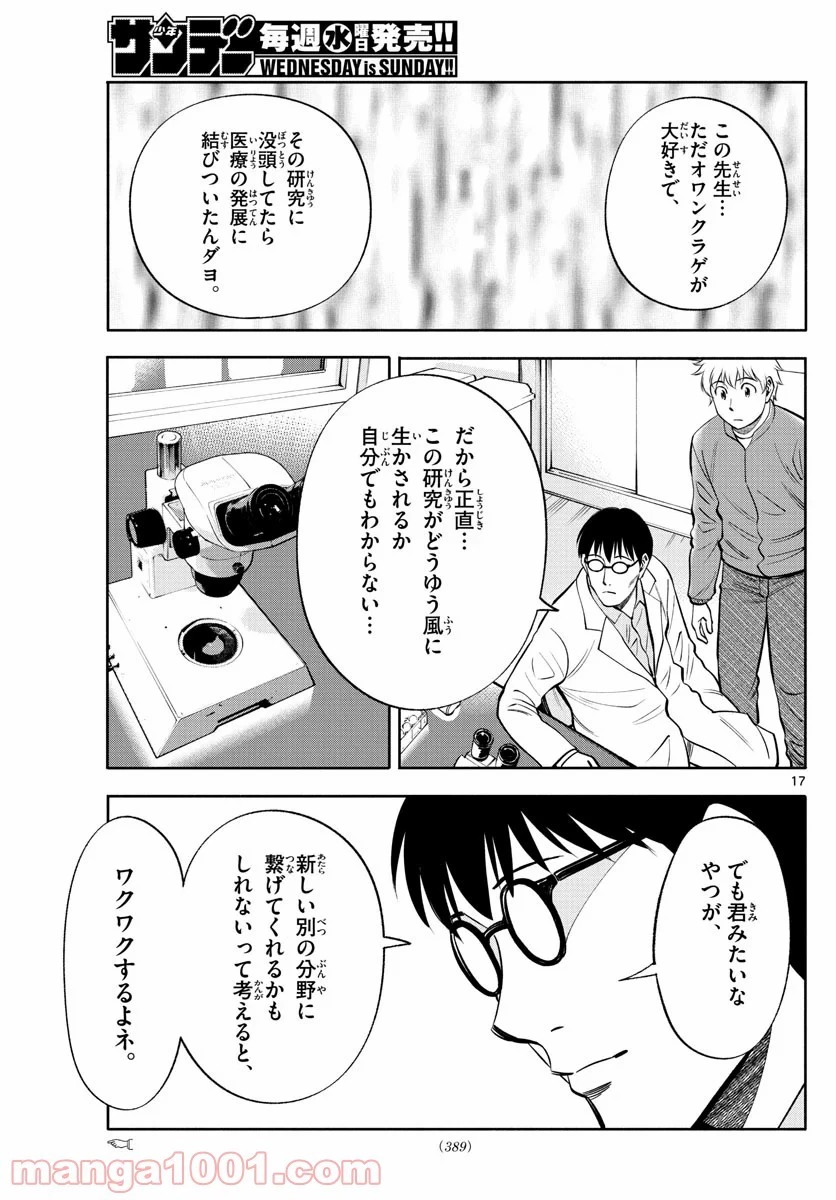 第九の波濤 第135話 - 32