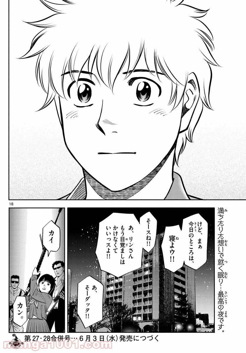 第九の波濤 第135話 - 34