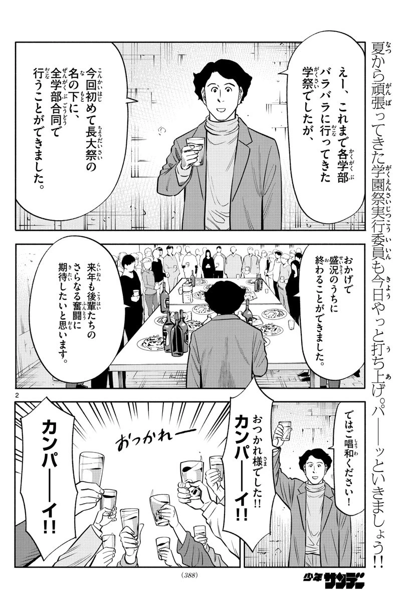 第九の波濤 第136話 - 2