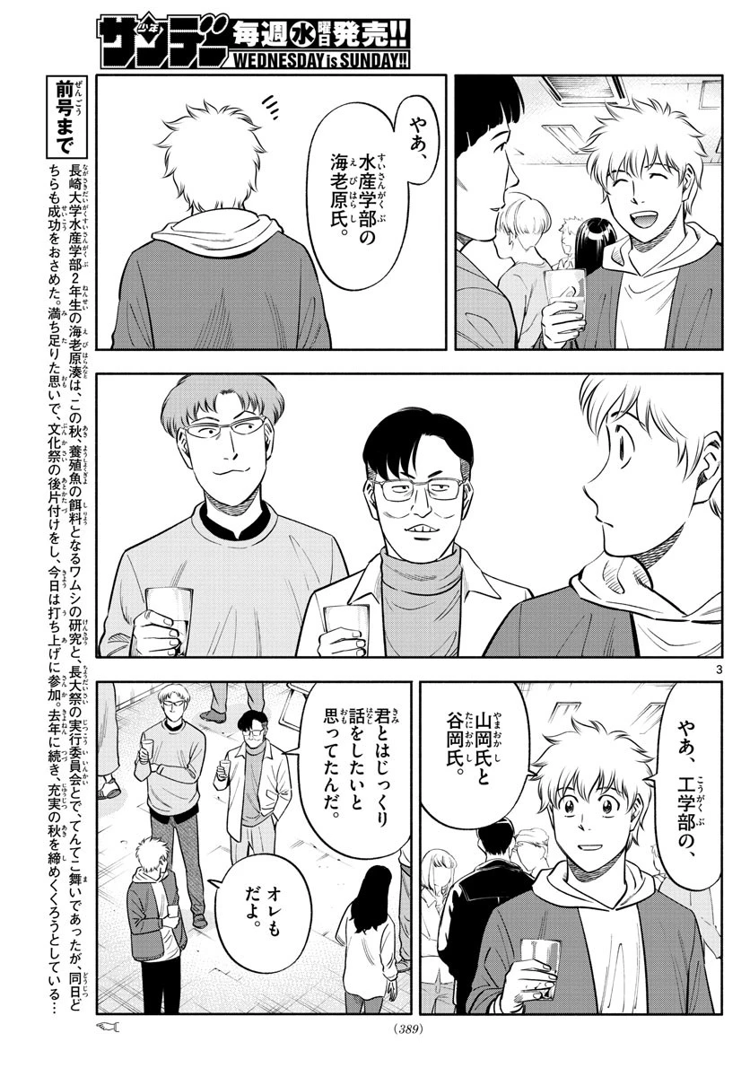 第九の波濤 第136話 - 3