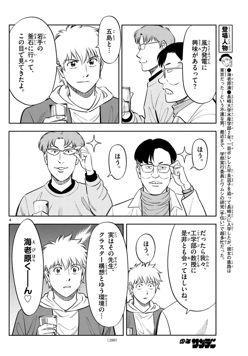 第九の波濤 第136話 - 4