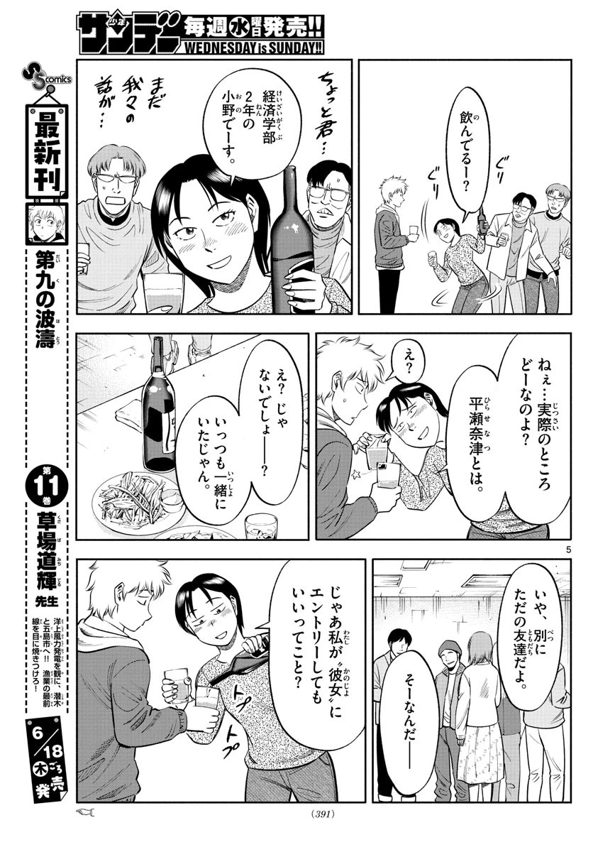 第九の波濤 第136話 - 5