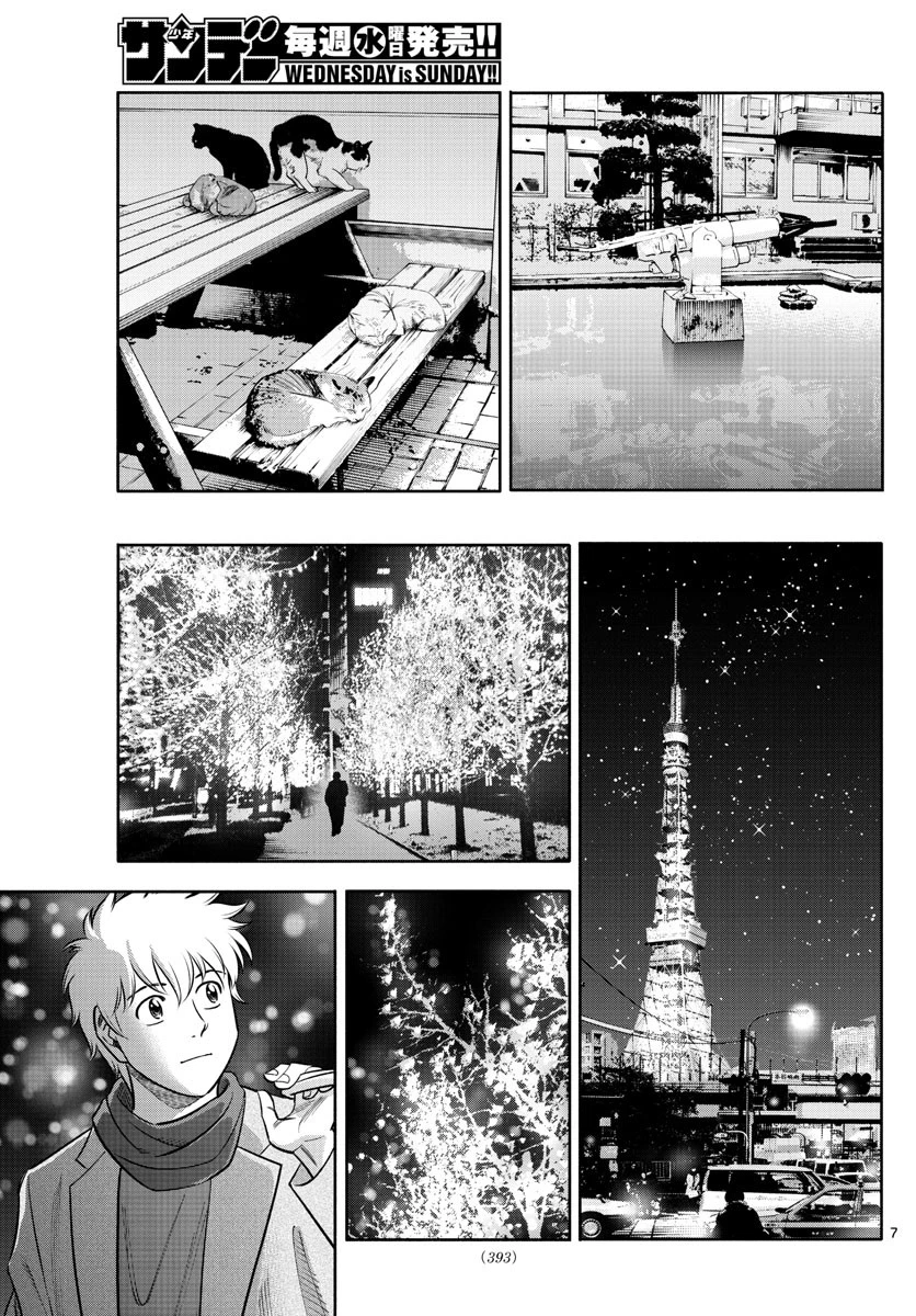 第九の波濤 第136話 - 7