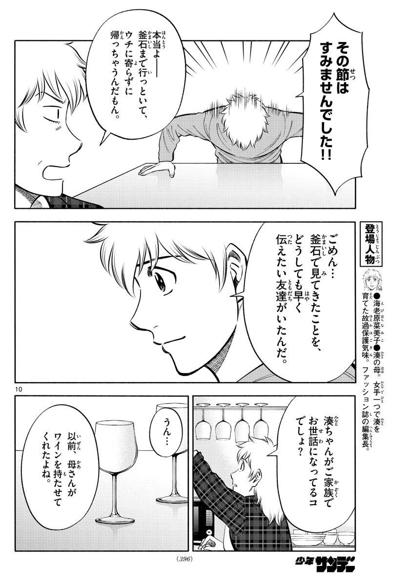 第九の波濤 第136話 - 10