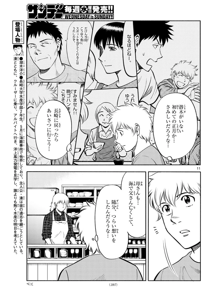 第九の波濤 第136話 - 11