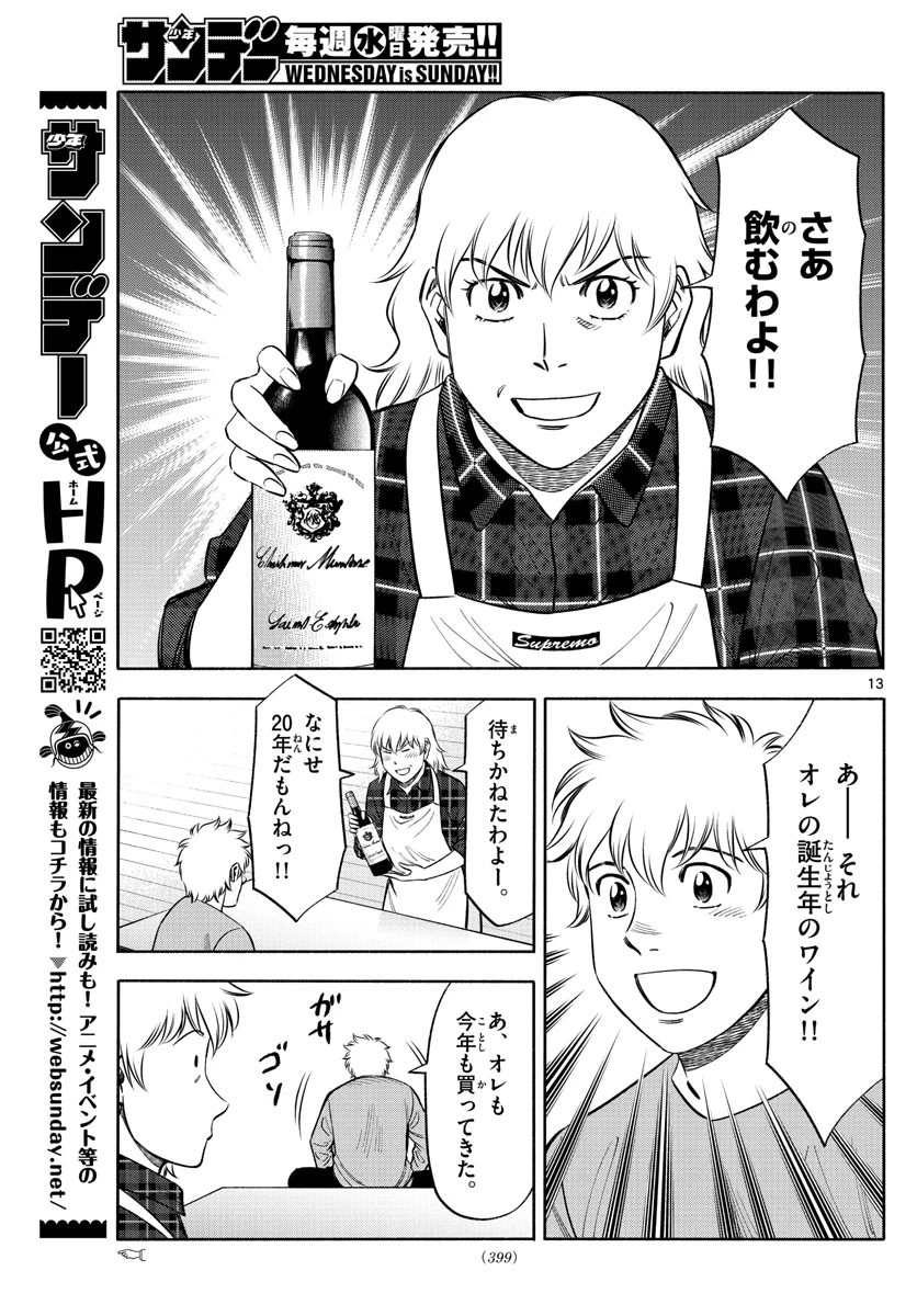 第九の波濤 第136話 - 13