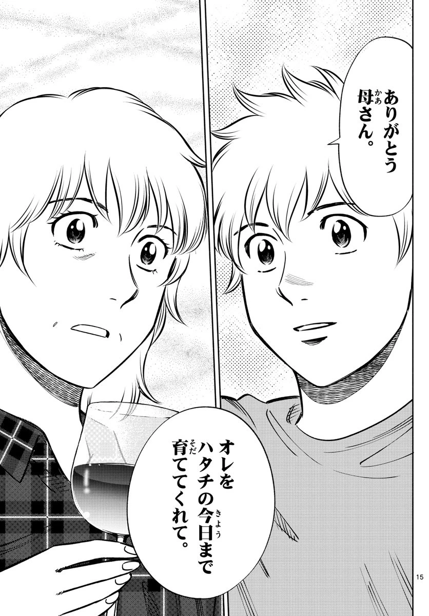 第九の波濤 第136話 - 15