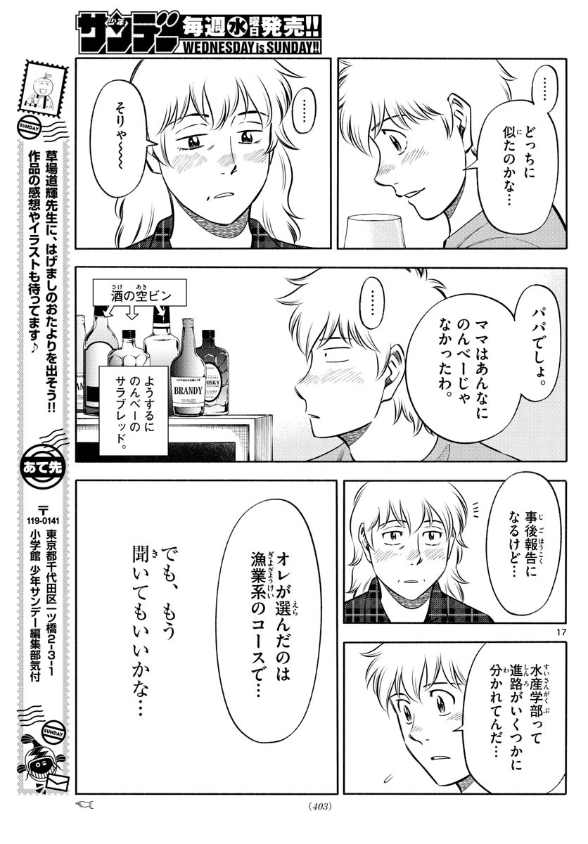 第九の波濤 第136話 - 17