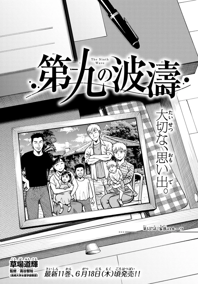 第九の波濤 第137話 - 2