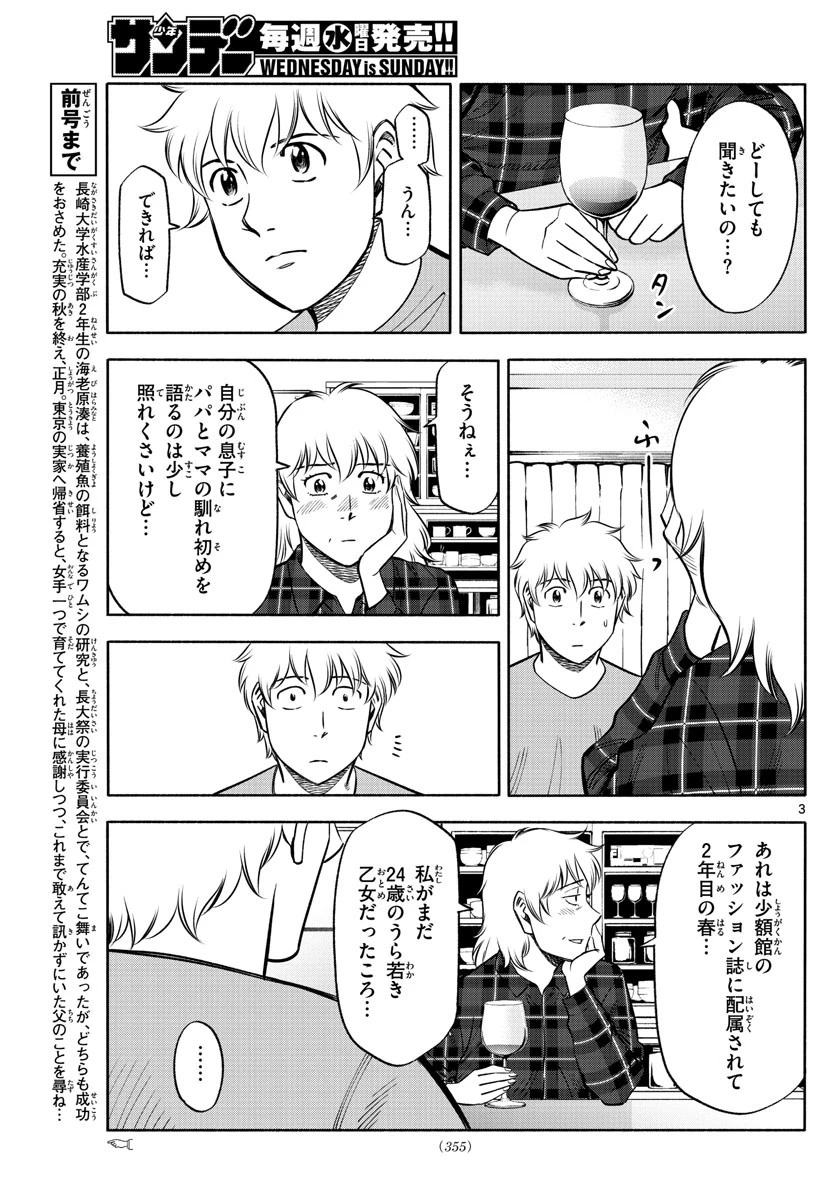 第九の波濤 第137話 - 3