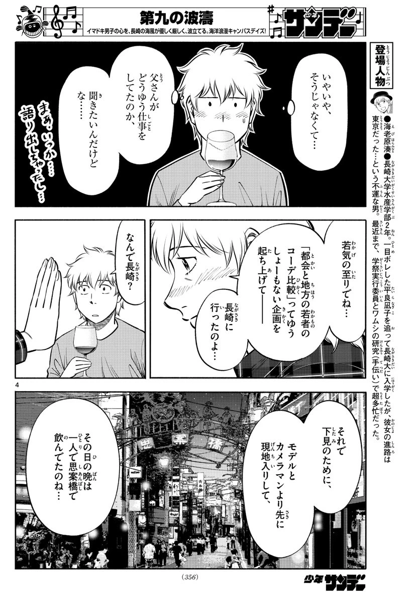 第九の波濤 第137話 - 4